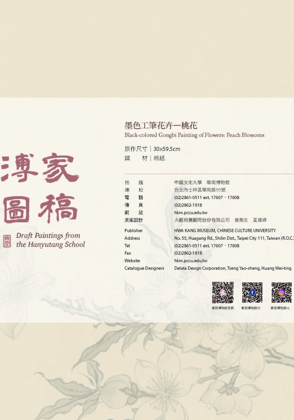 墨色工筆花卉─桃花-溥家圖稿| 華岡博物館